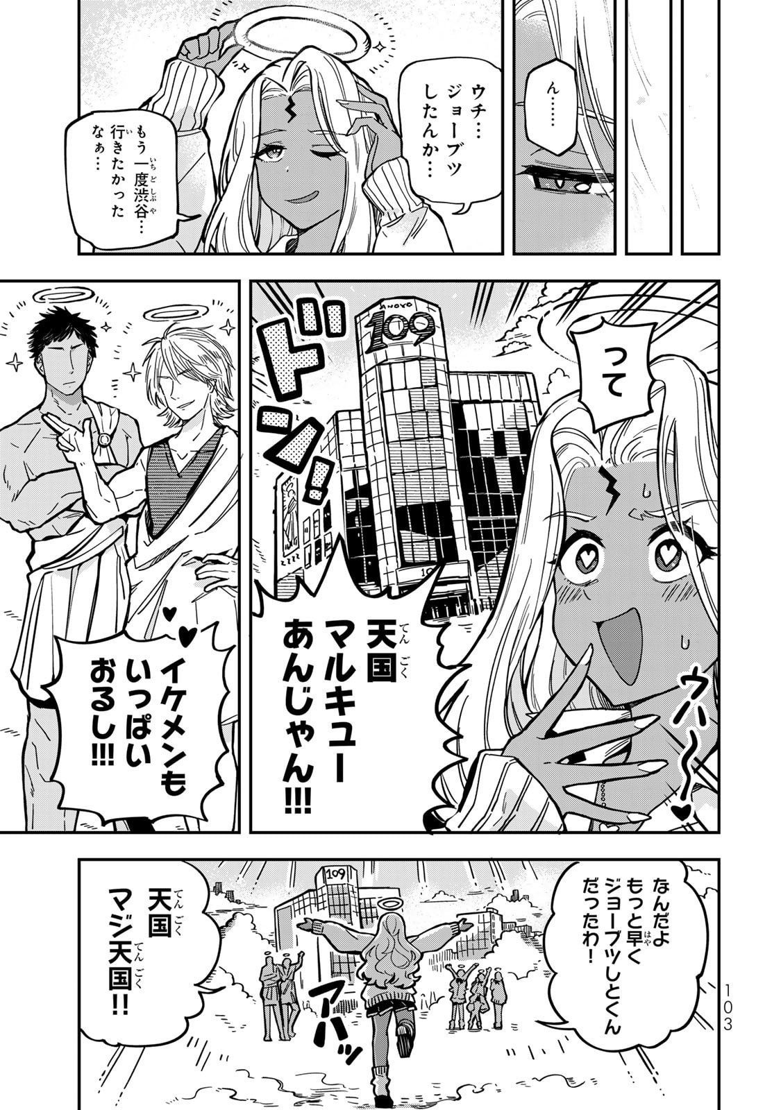 Occult Times! Chapter 6 13ページ