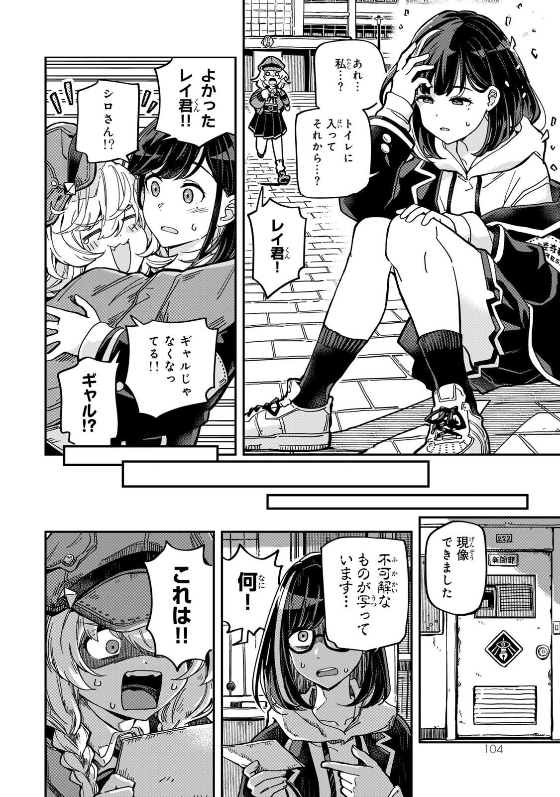 Occult Times! Chapter 6 14ページ