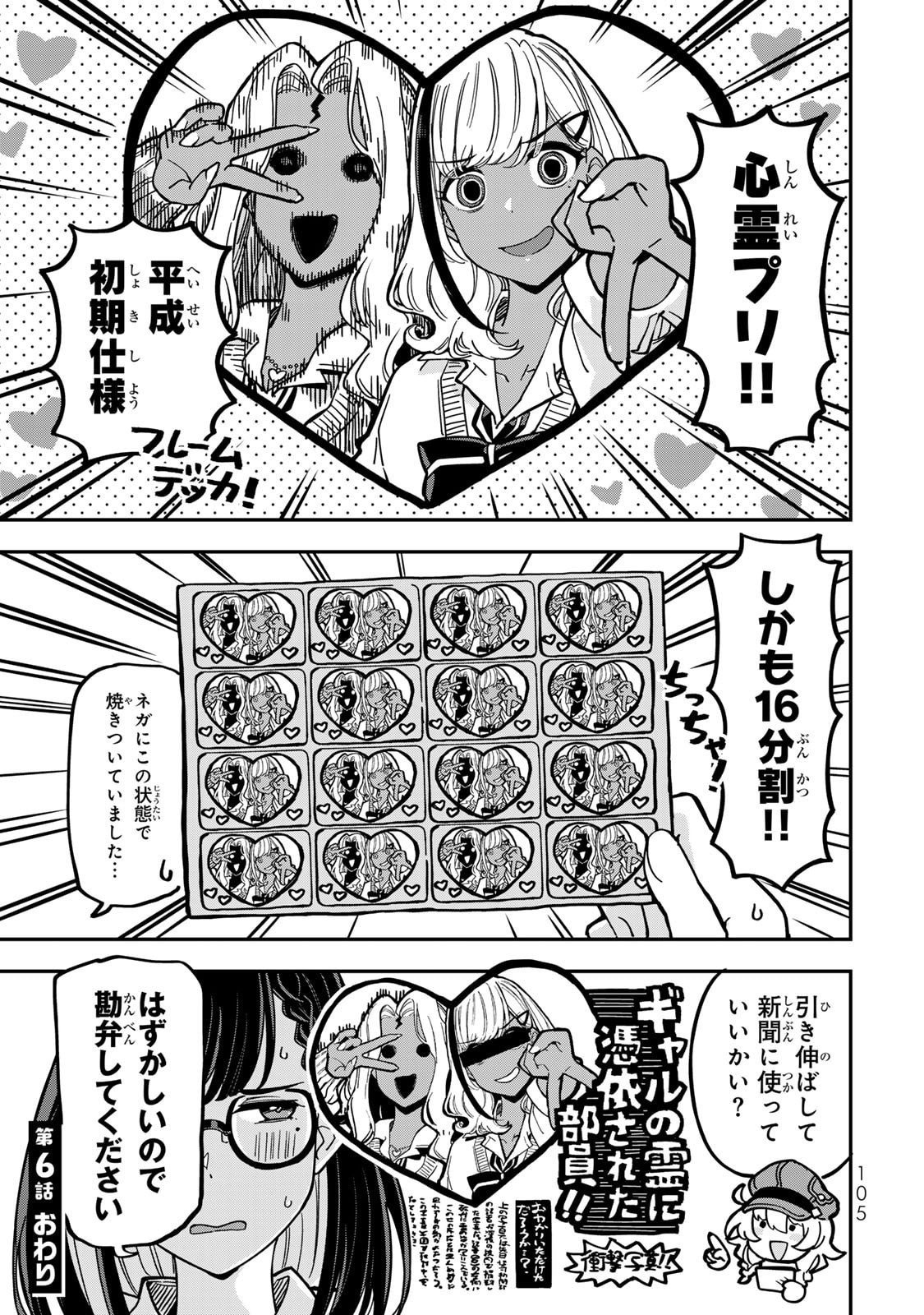 Occult Times! Chapter 6 15ページ