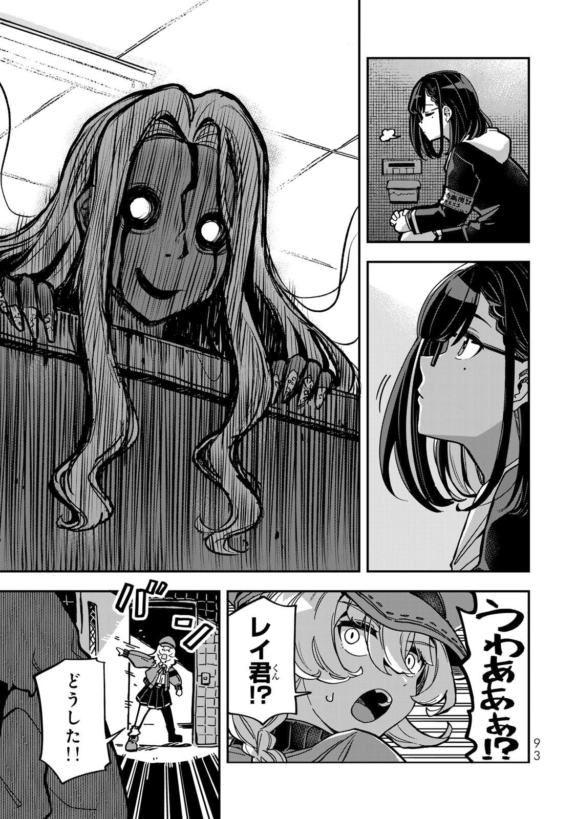 Occult Times! Chapter 6 3ページ