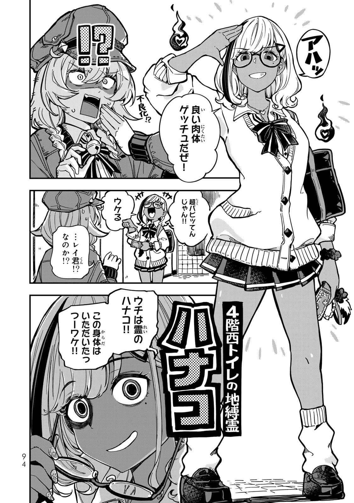 Occult Times! Chapter 6 4ページ