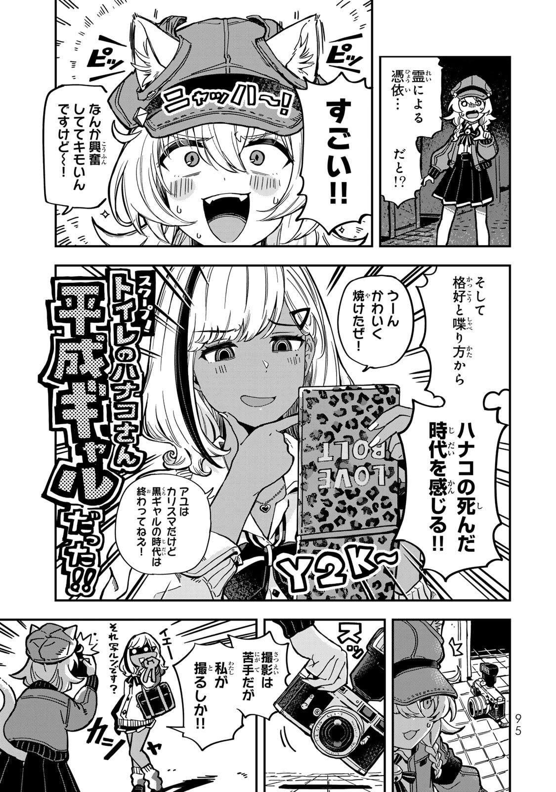 Occult Times! Chapter 6 5ページ