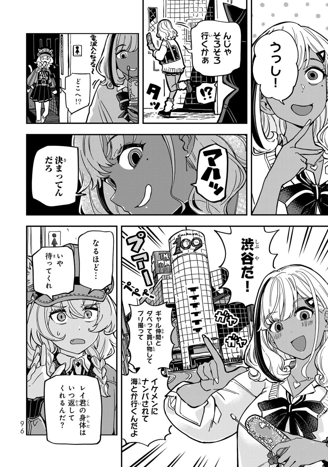 Occult Times! Chapter 6 6ページ
