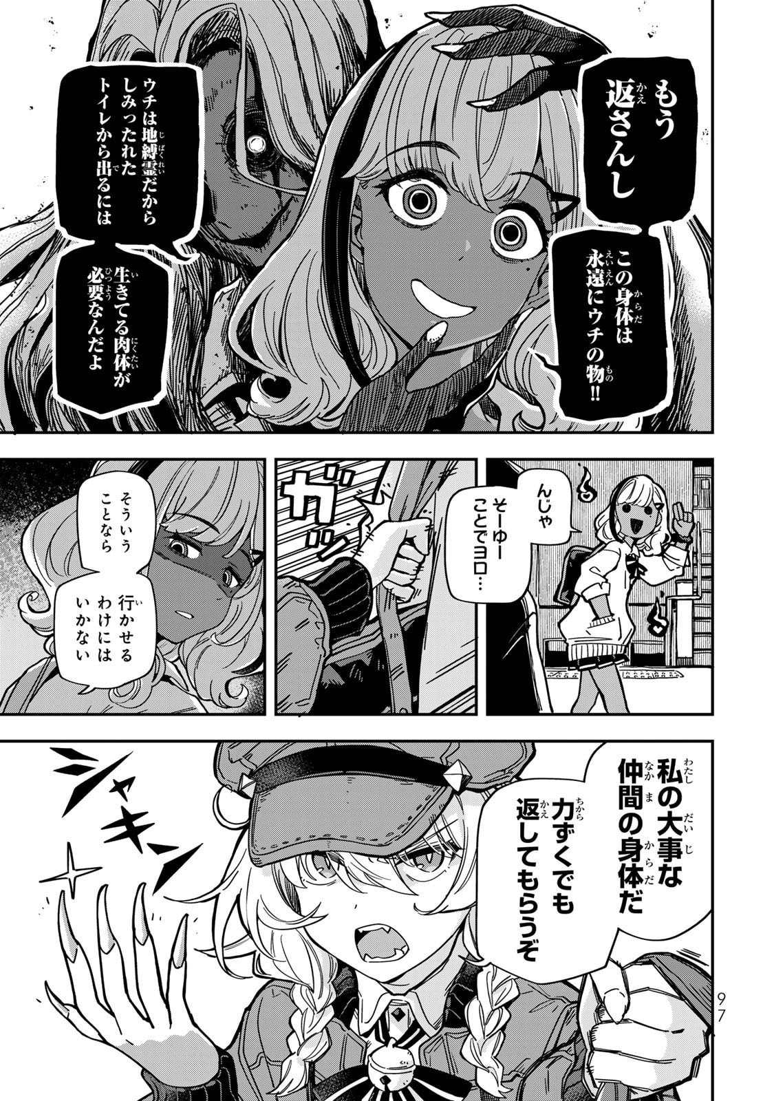 Occult Times! Chapter 6 7ページ