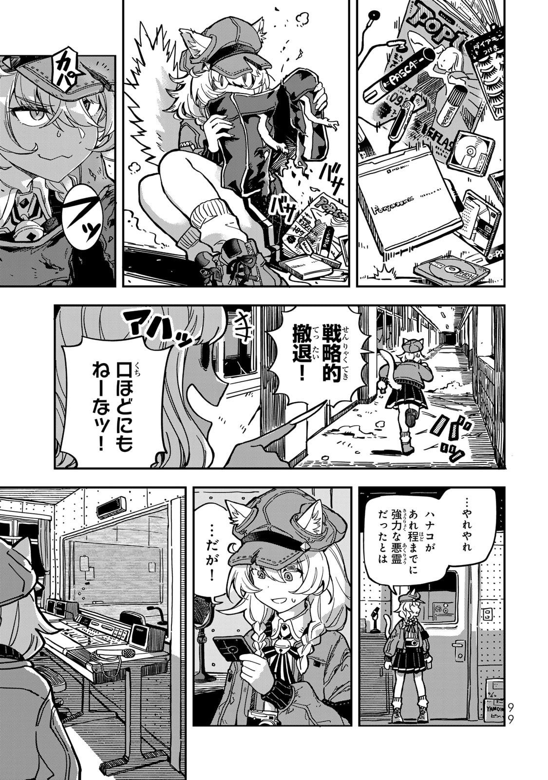Occult Times! Chapter 6 9ページ