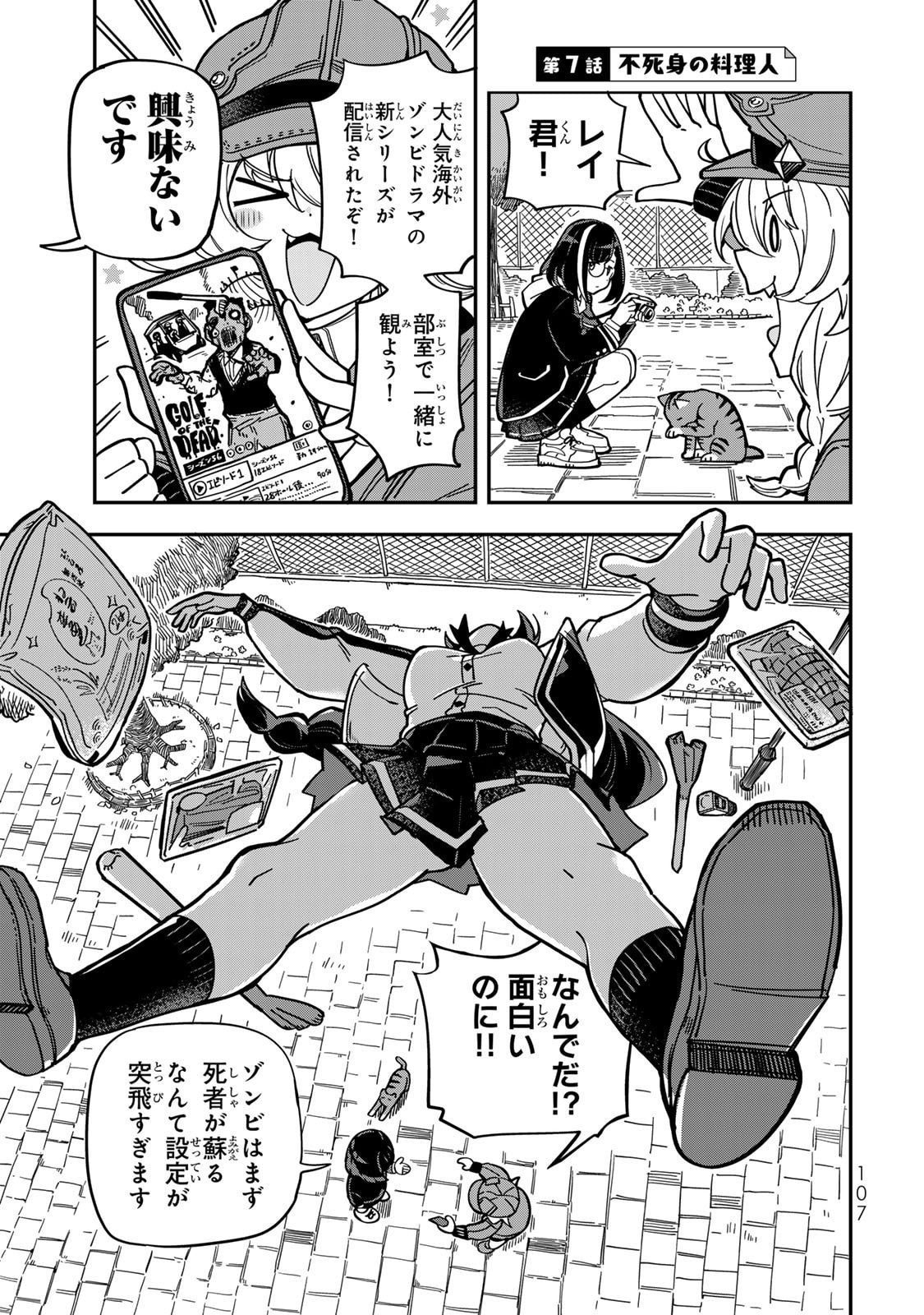 Occult Times! Chapter 7 1ページ