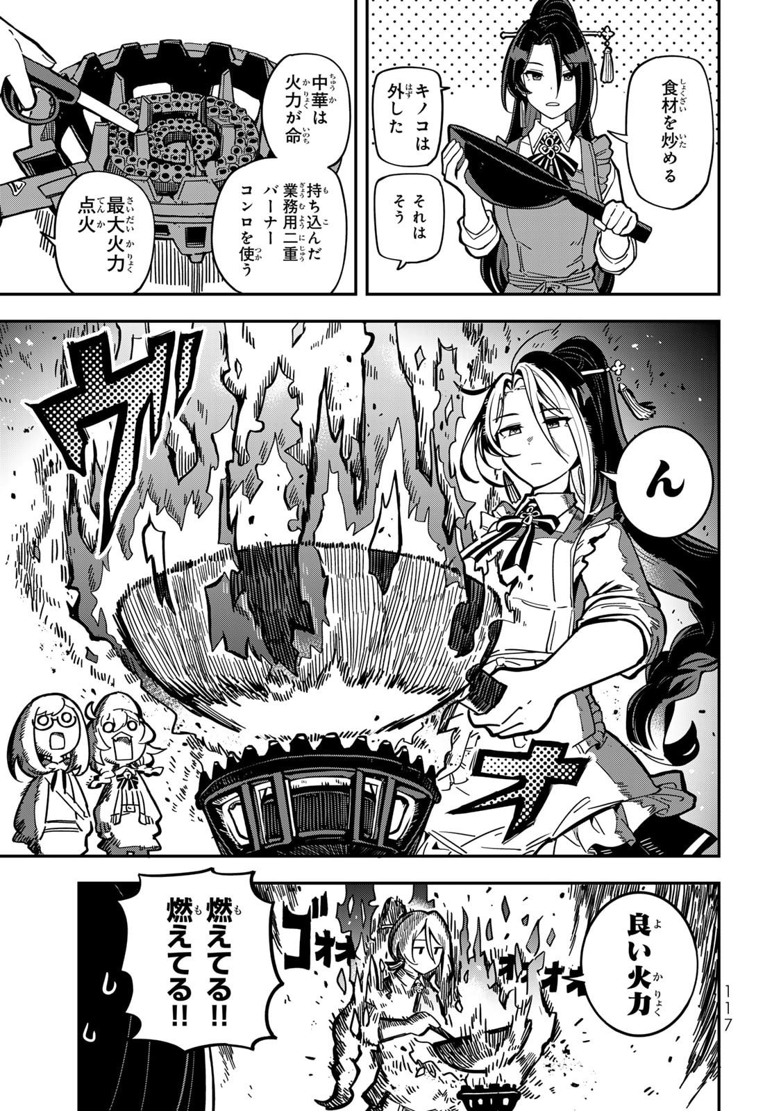 Occult Times! Chapter 7 11ページ
