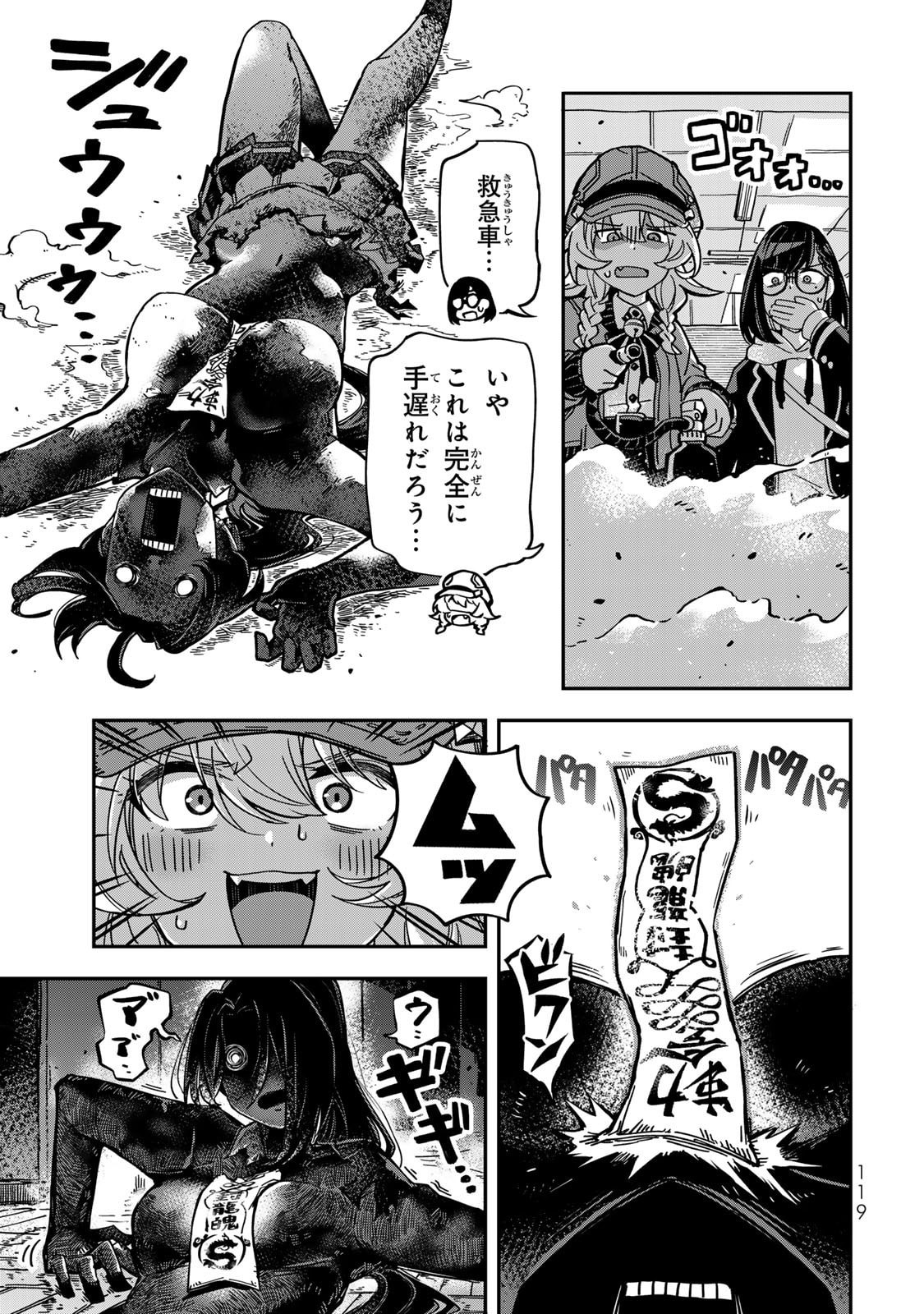 Occult Times! Chapter 7 13ページ