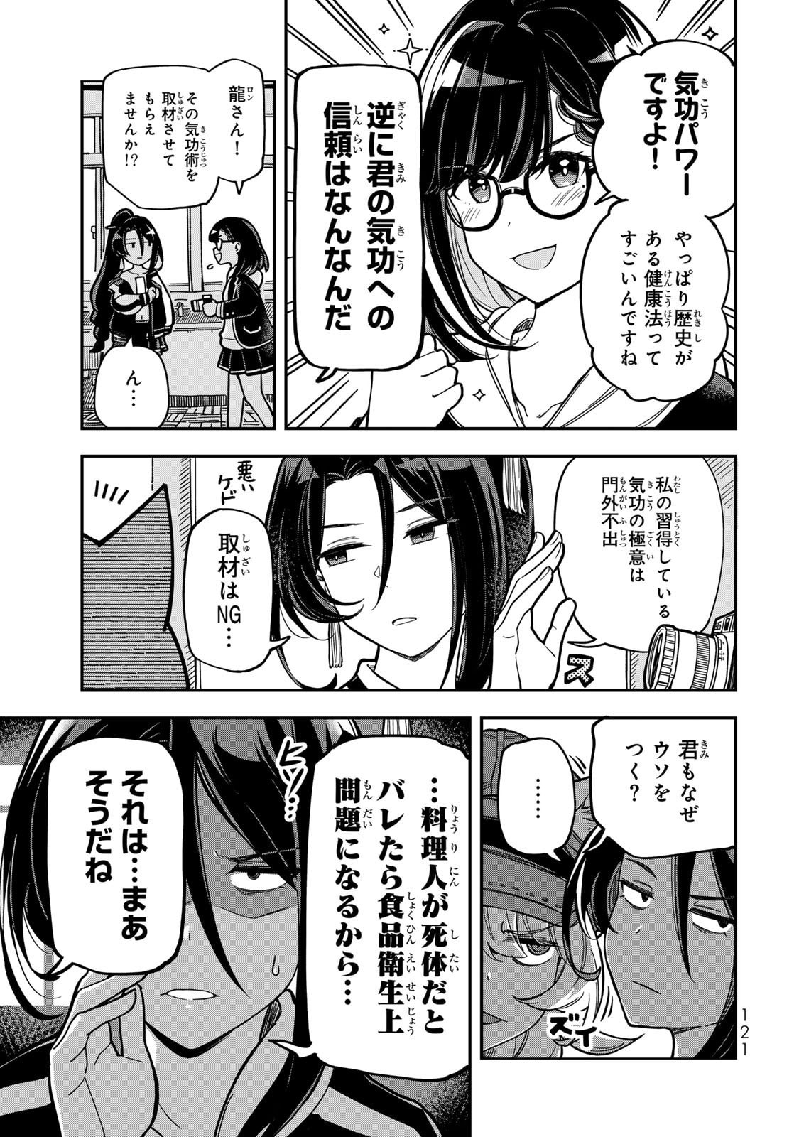 Occult Times! Chapter 7 15ページ