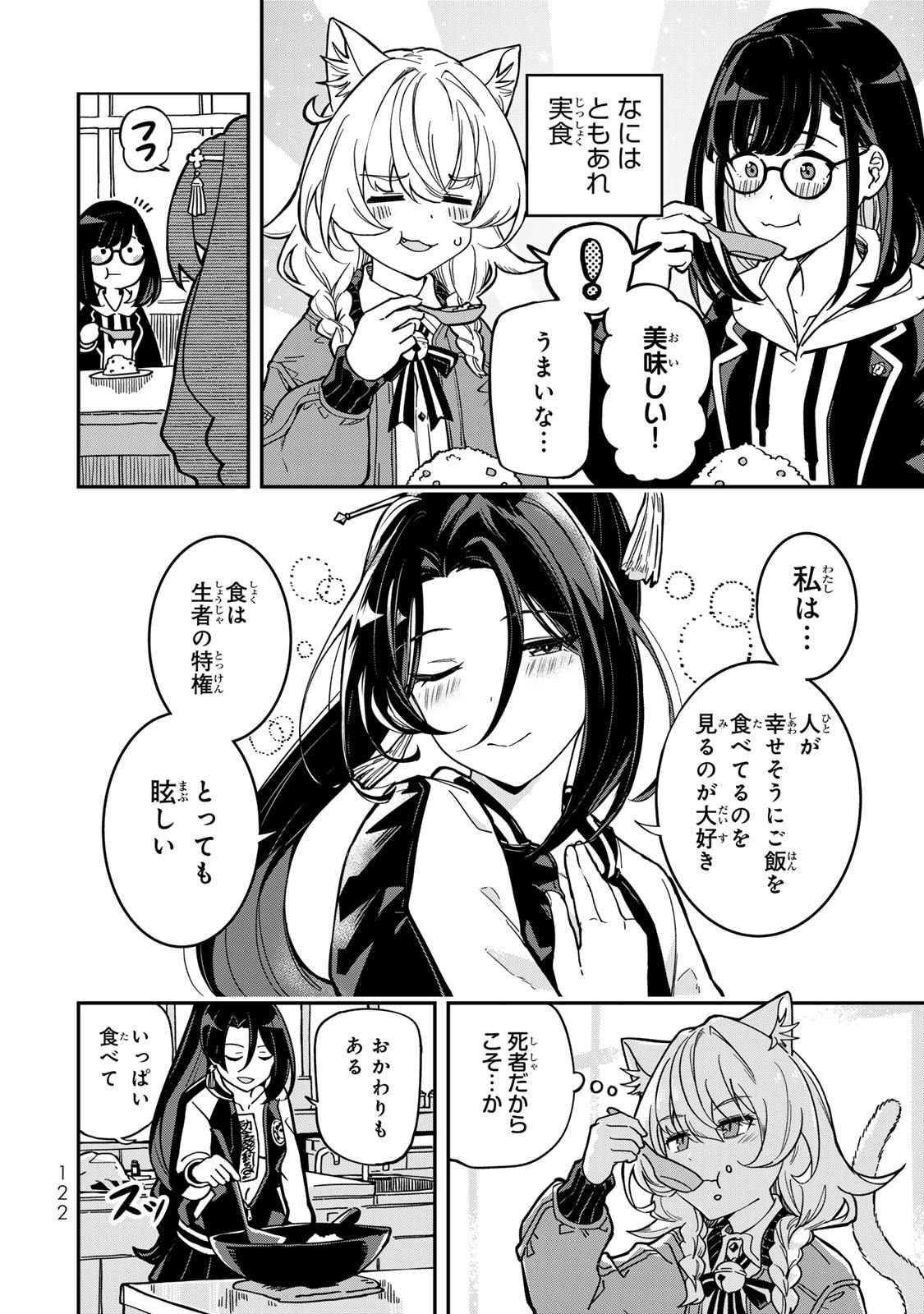 Occult Times! Chapter 7 16ページ
