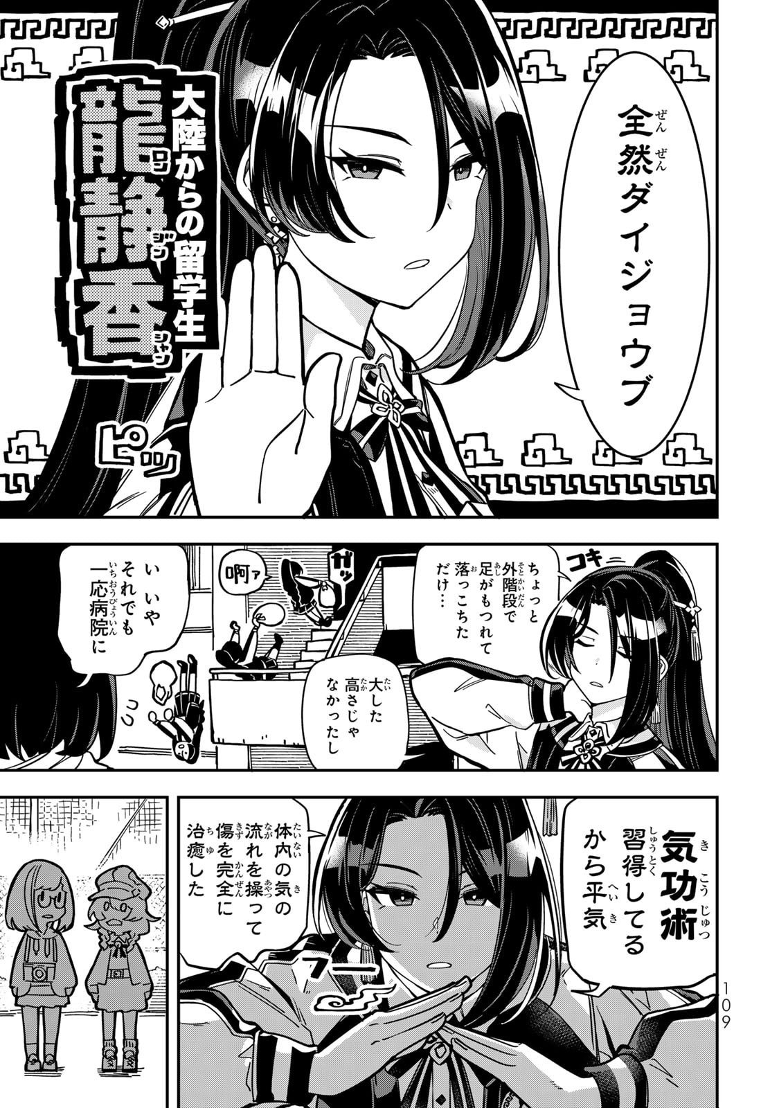 Occult Times! Chapter 7 3ページ
