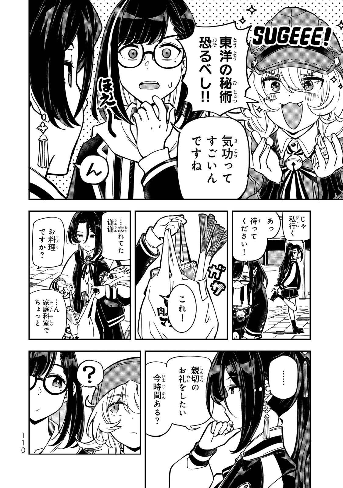 Occult Times! Chapter 7 4ページ
