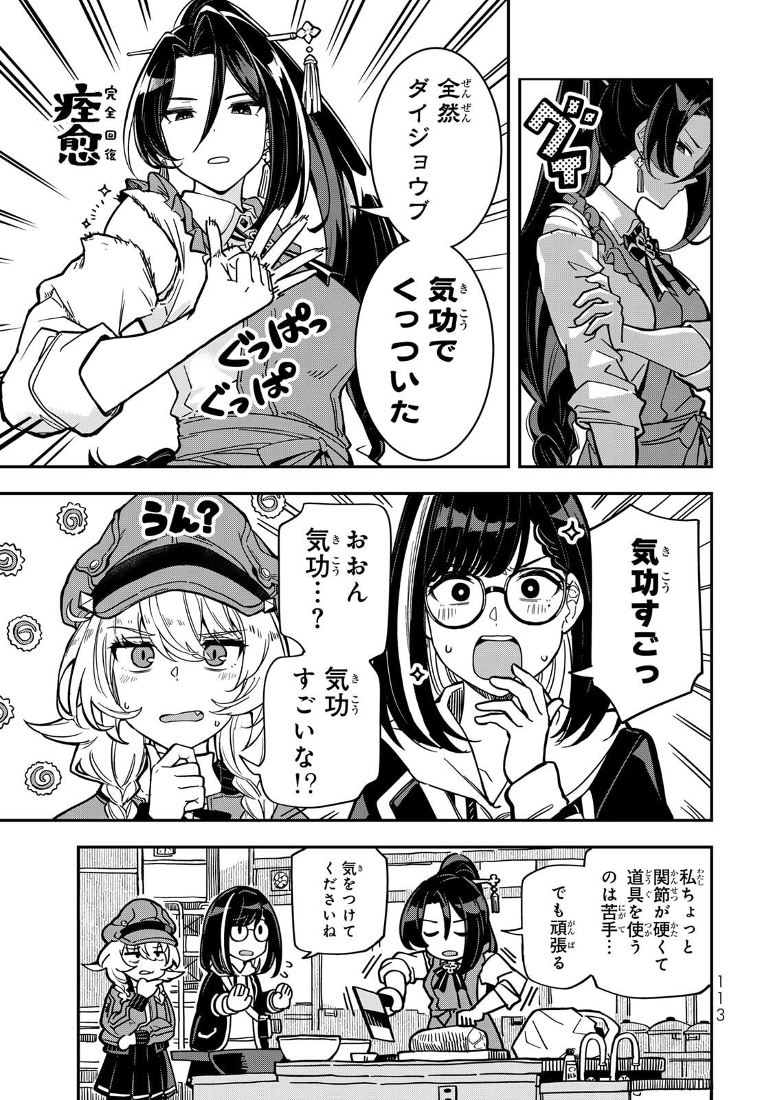 Occult Times! Chapter 7 7ページ