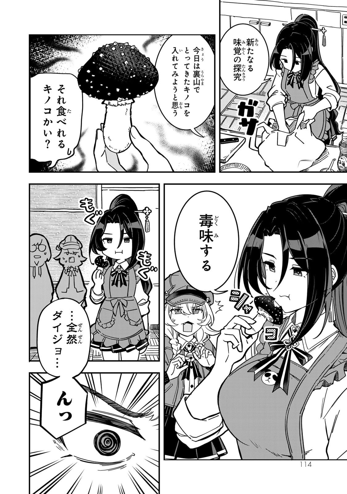 Occult Times! Chapter 7 8ページ