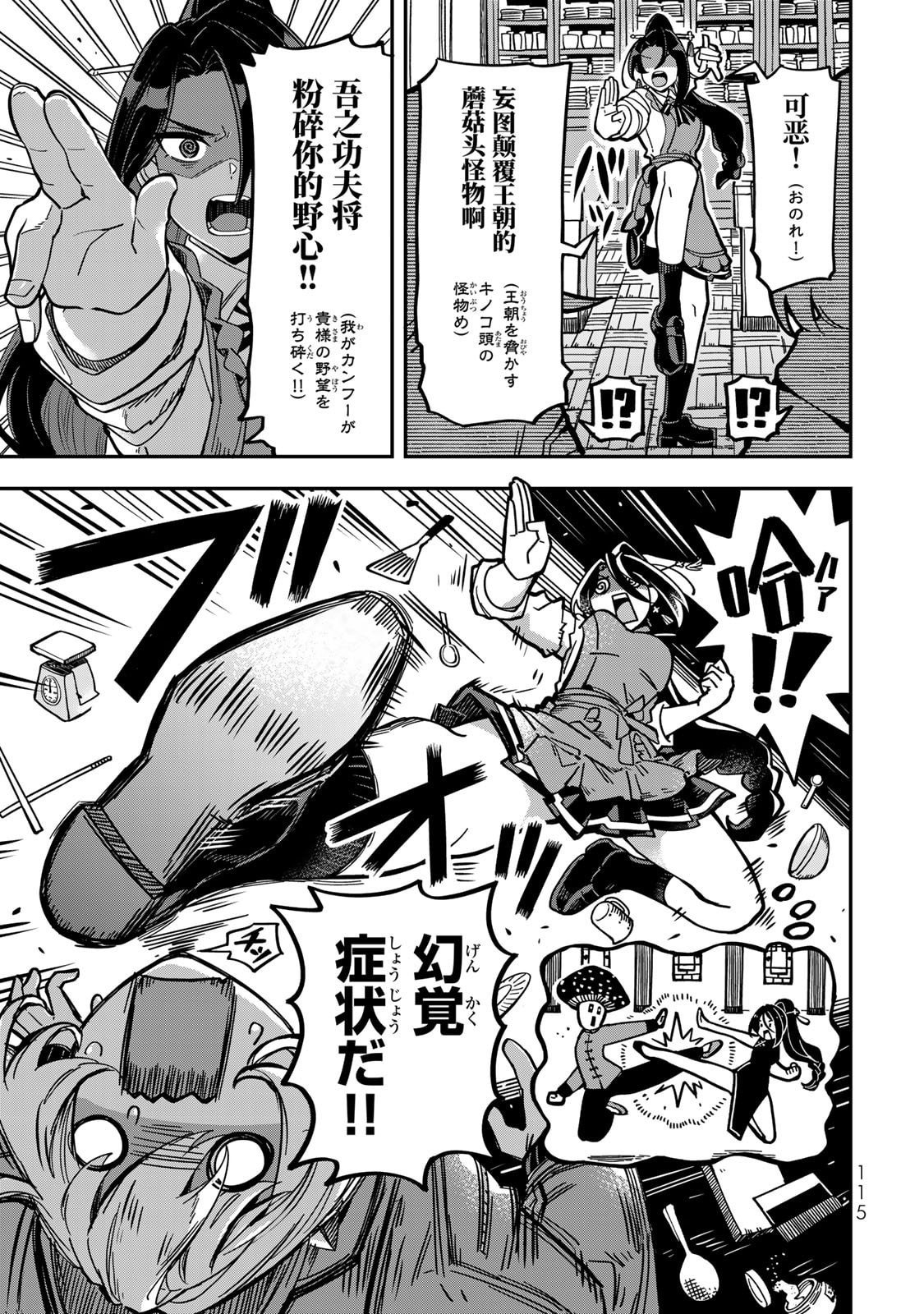 Occult Times! Chapter 7 9ページ