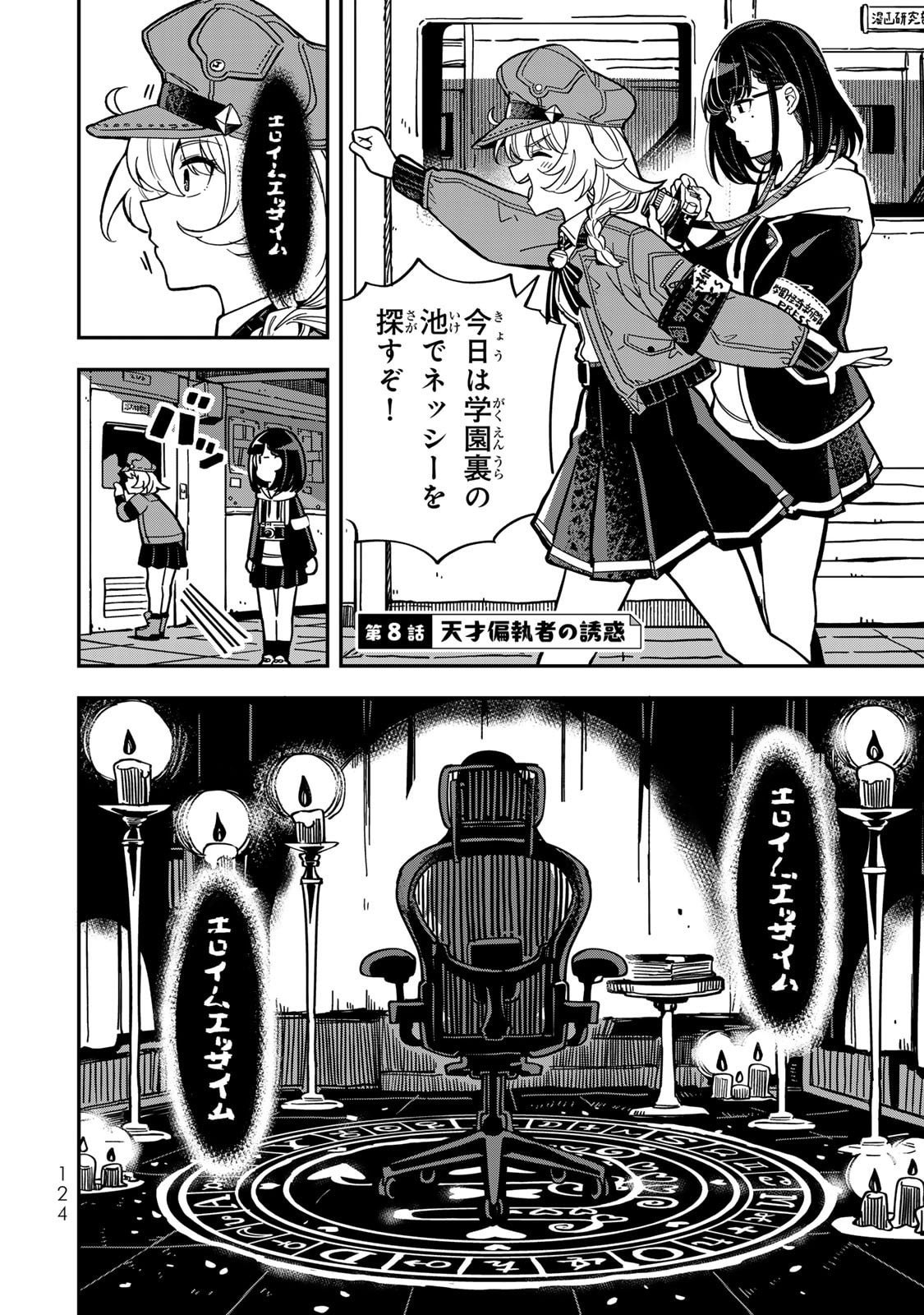 Occult Times! Chapter 8 1ページ