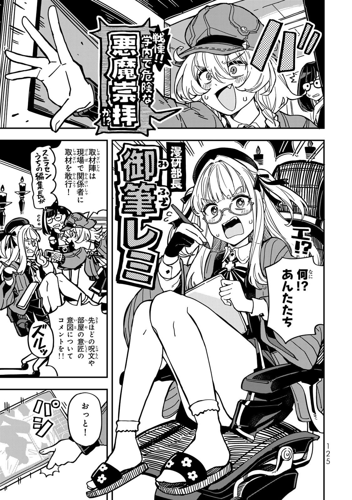 Occult Times! Chapter 8 2ページ