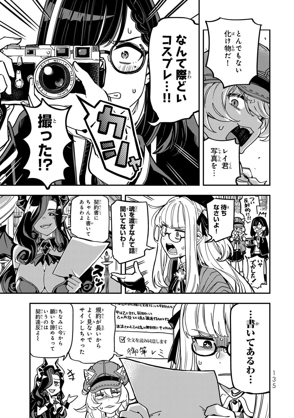 Occult Times! Chapter 8 12ページ