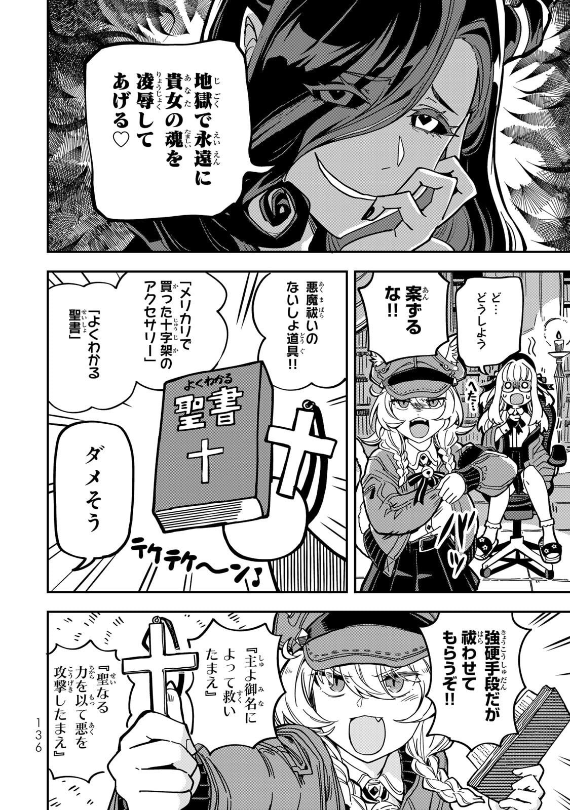 Occult Times! Chapter 8 13ページ