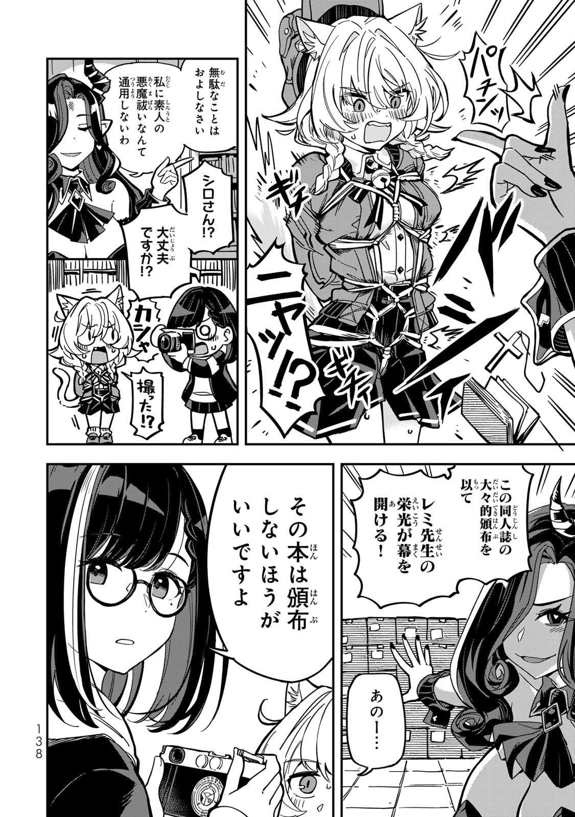Occult Times! Chapter 8 15ページ