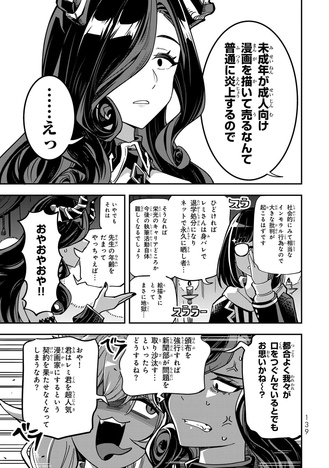 Occult Times! Chapter 8 16ページ