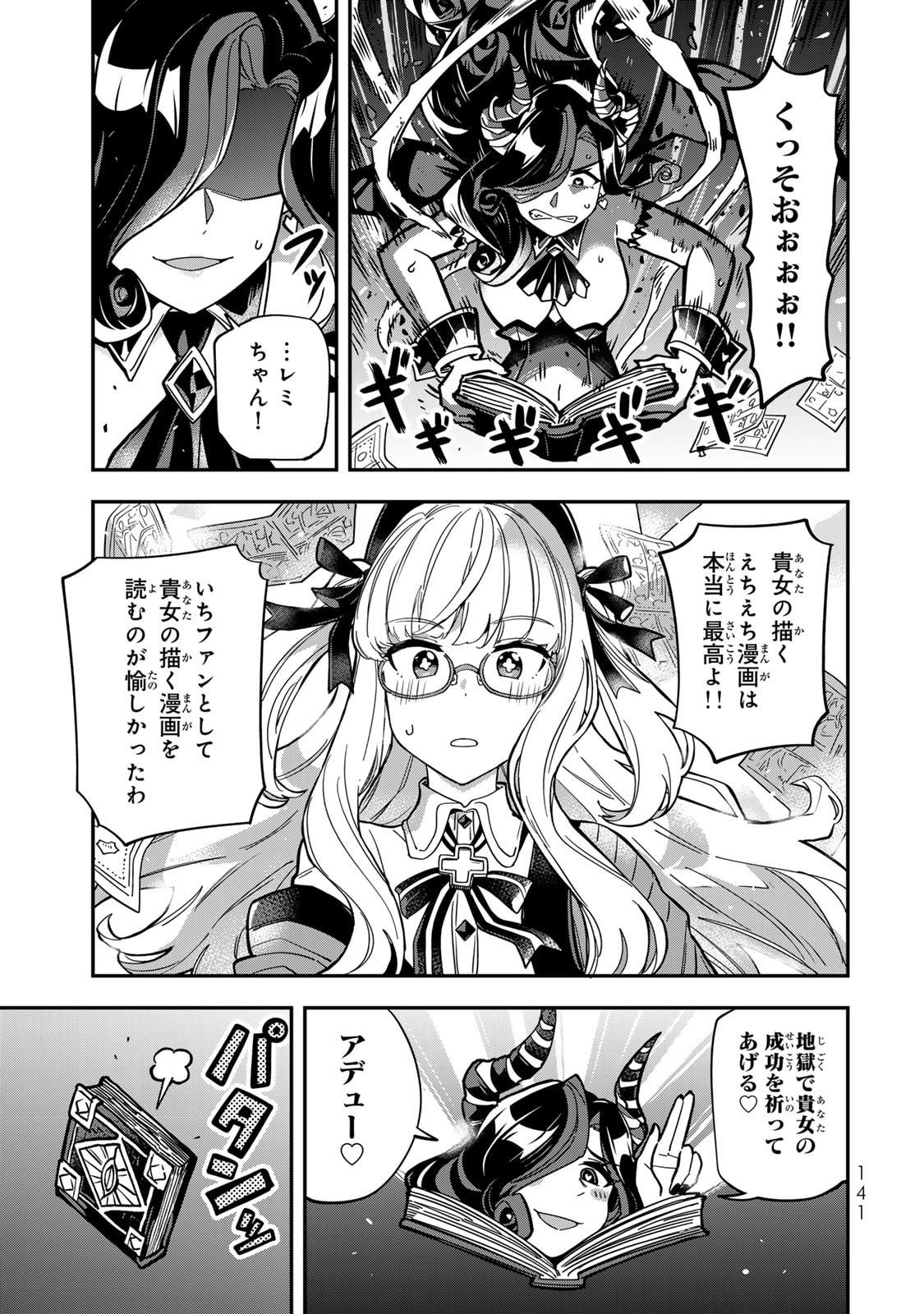 Occult Times! Chapter 8 17ページ