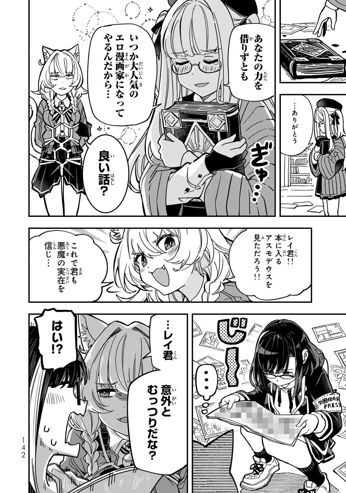 Occult Times! Chapter 8 18ページ