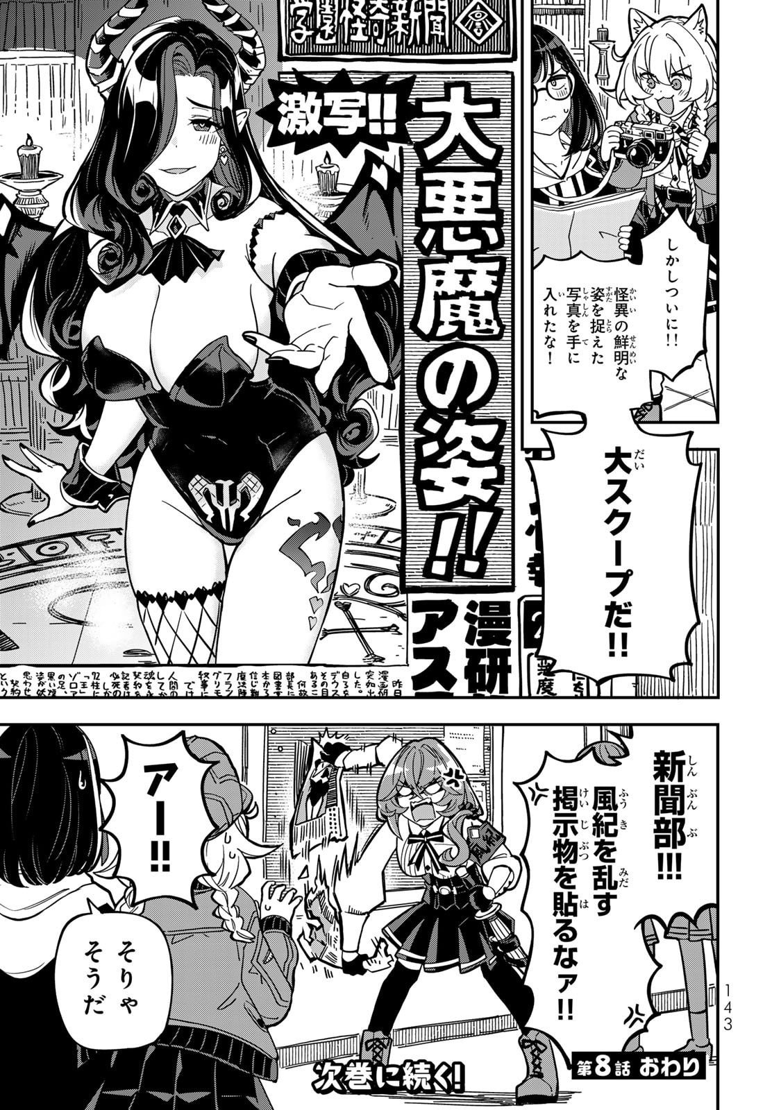 Occult Times! Chapter 8 19ページ