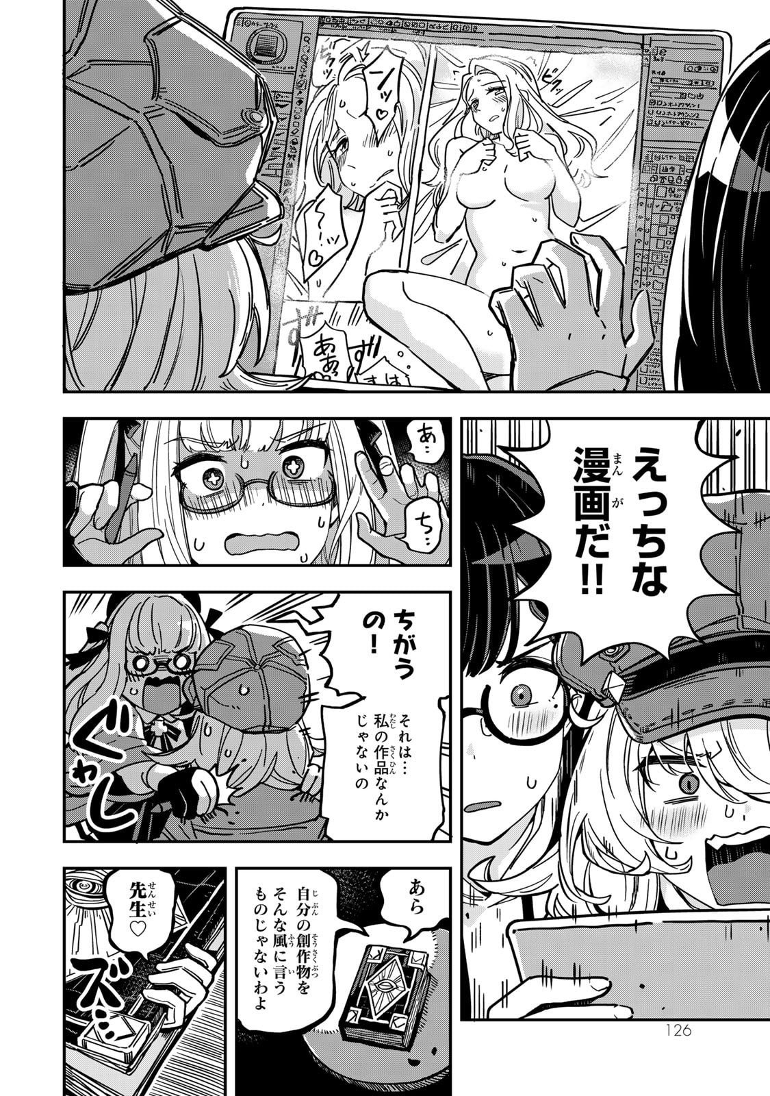 Occult Times! Chapter 8 3ページ