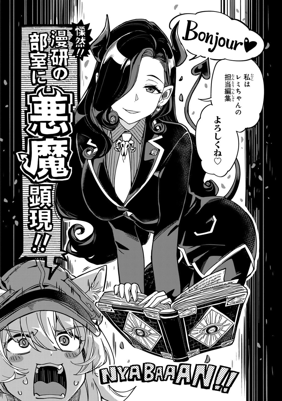 Occult Times! Chapter 8 4ページ