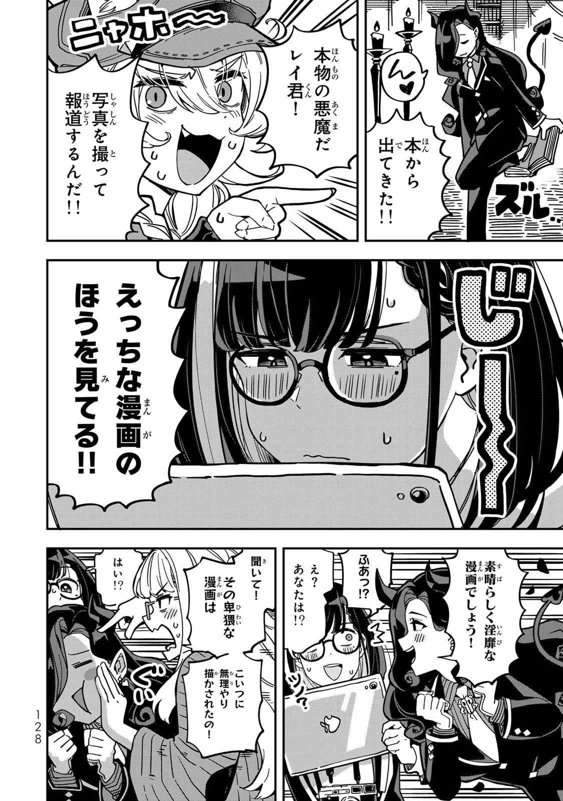 Occult Times! Chapter 8 5ページ