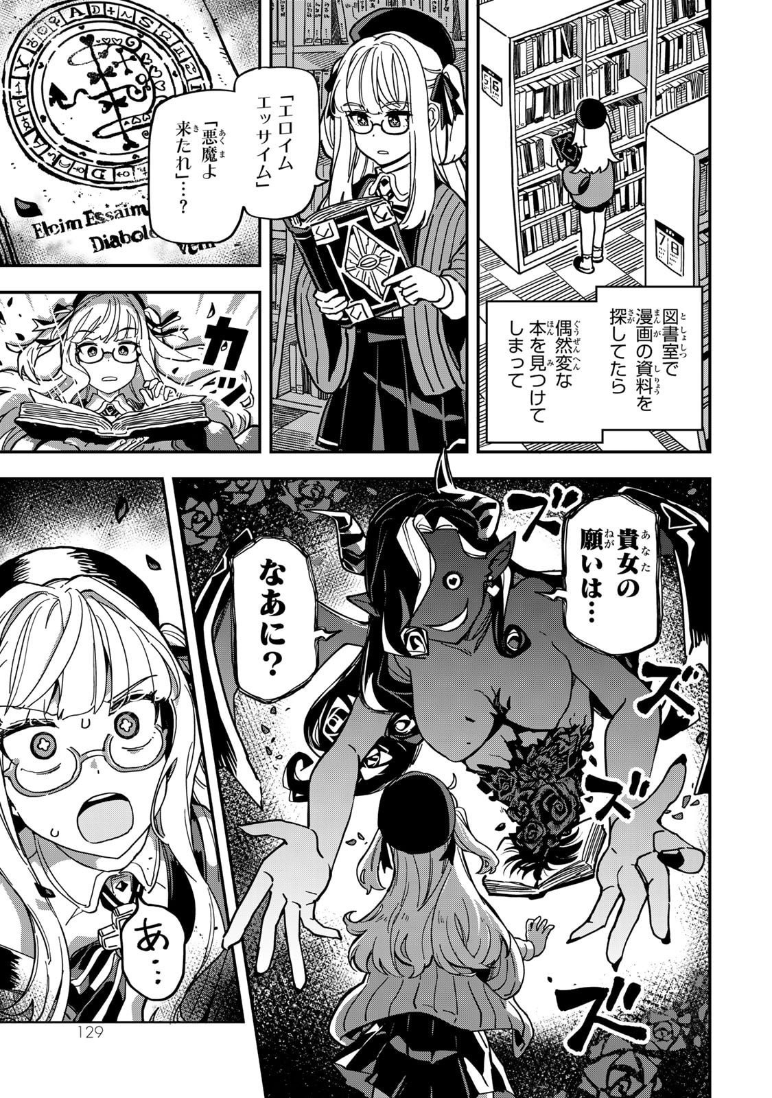 Occult Times! Chapter 8 6ページ