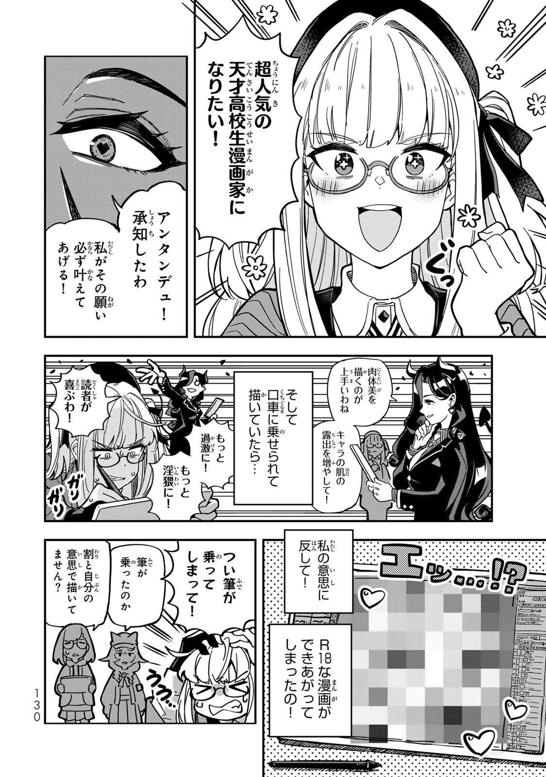 Occult Times! Chapter 8 7ページ