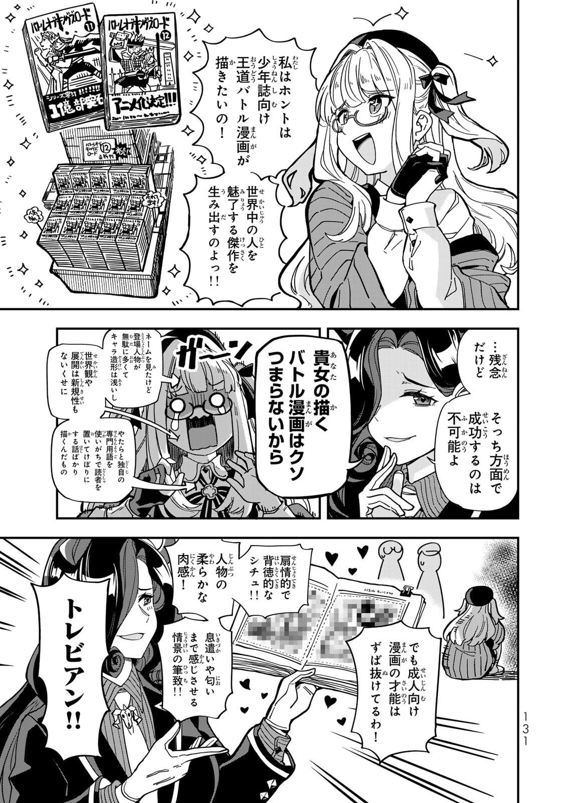 Occult Times! Chapter 8 8ページ