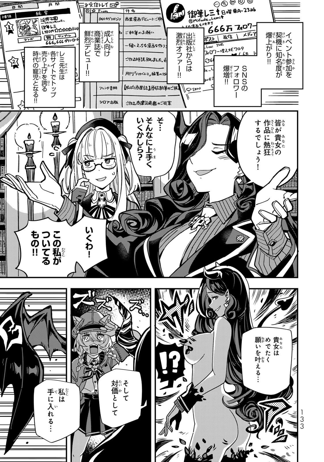 Occult Times! Chapter 8 10ページ