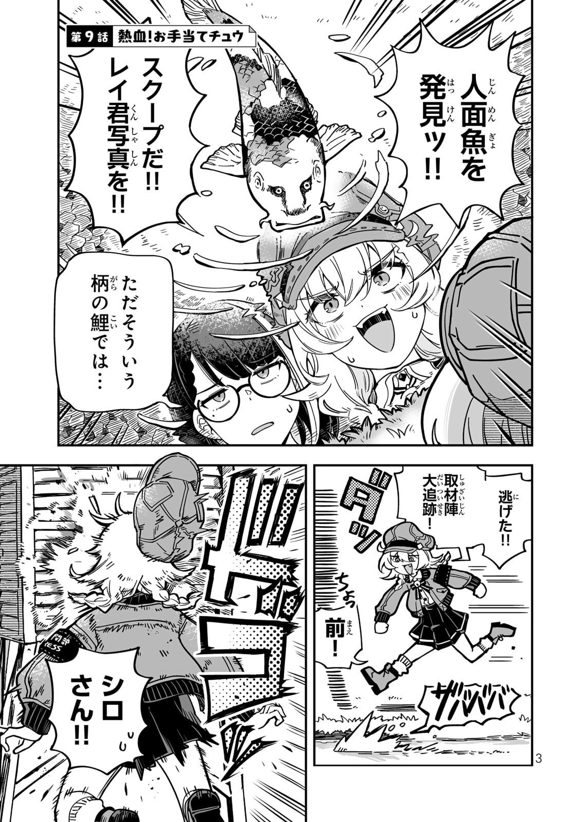 Occult Times! Chapter 9 1ページ
