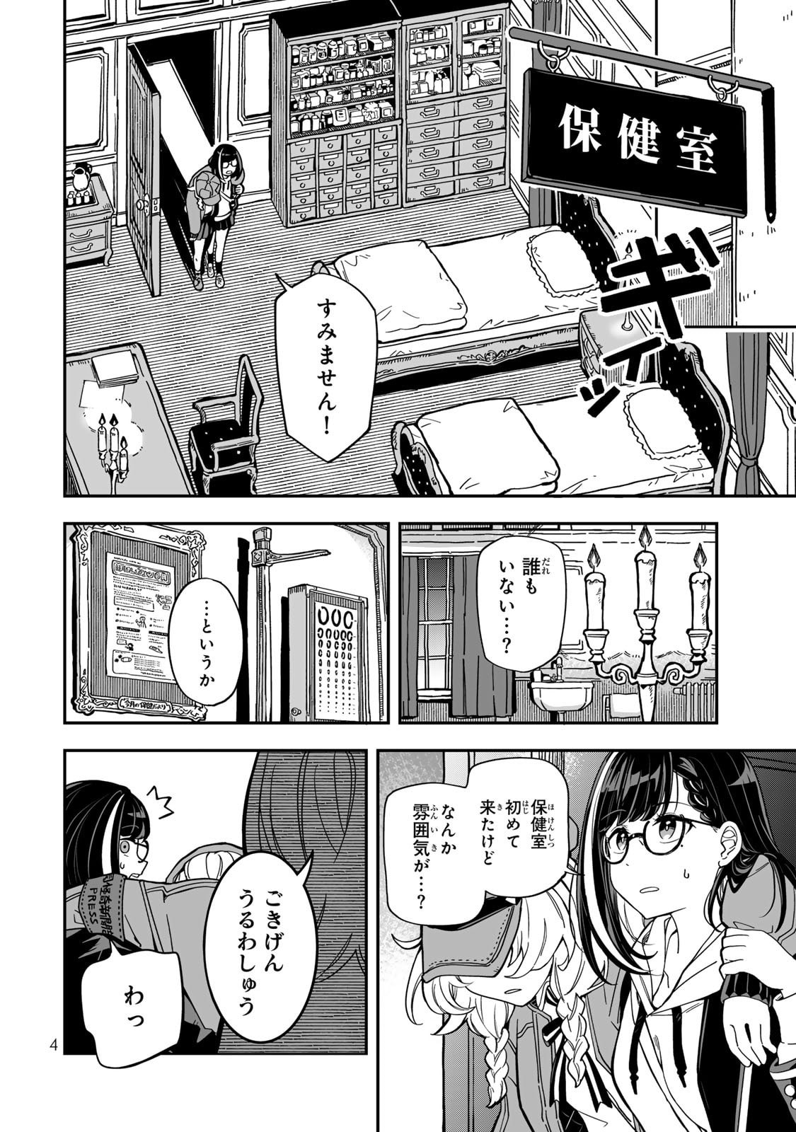 Occult Times! Chapter 9 2ページ
