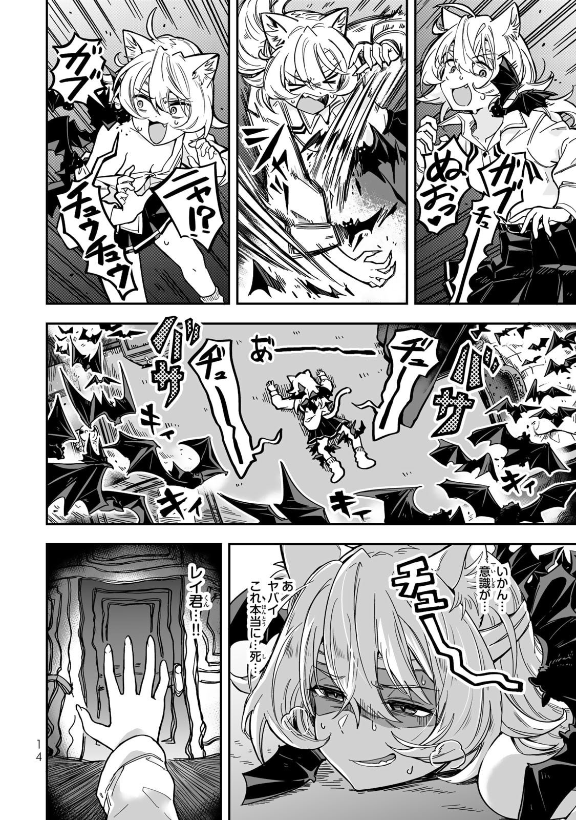 Occult Times! Chapter 9 12ページ