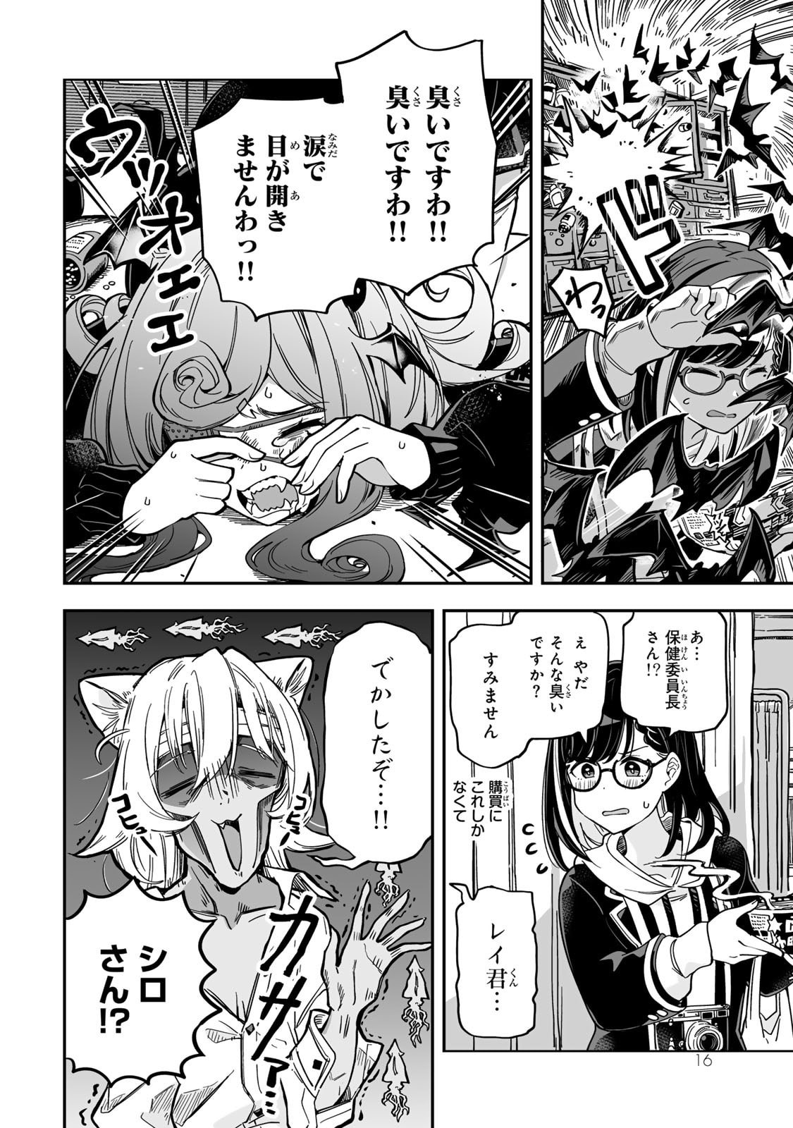 Occult Times! Chapter 9 14ページ