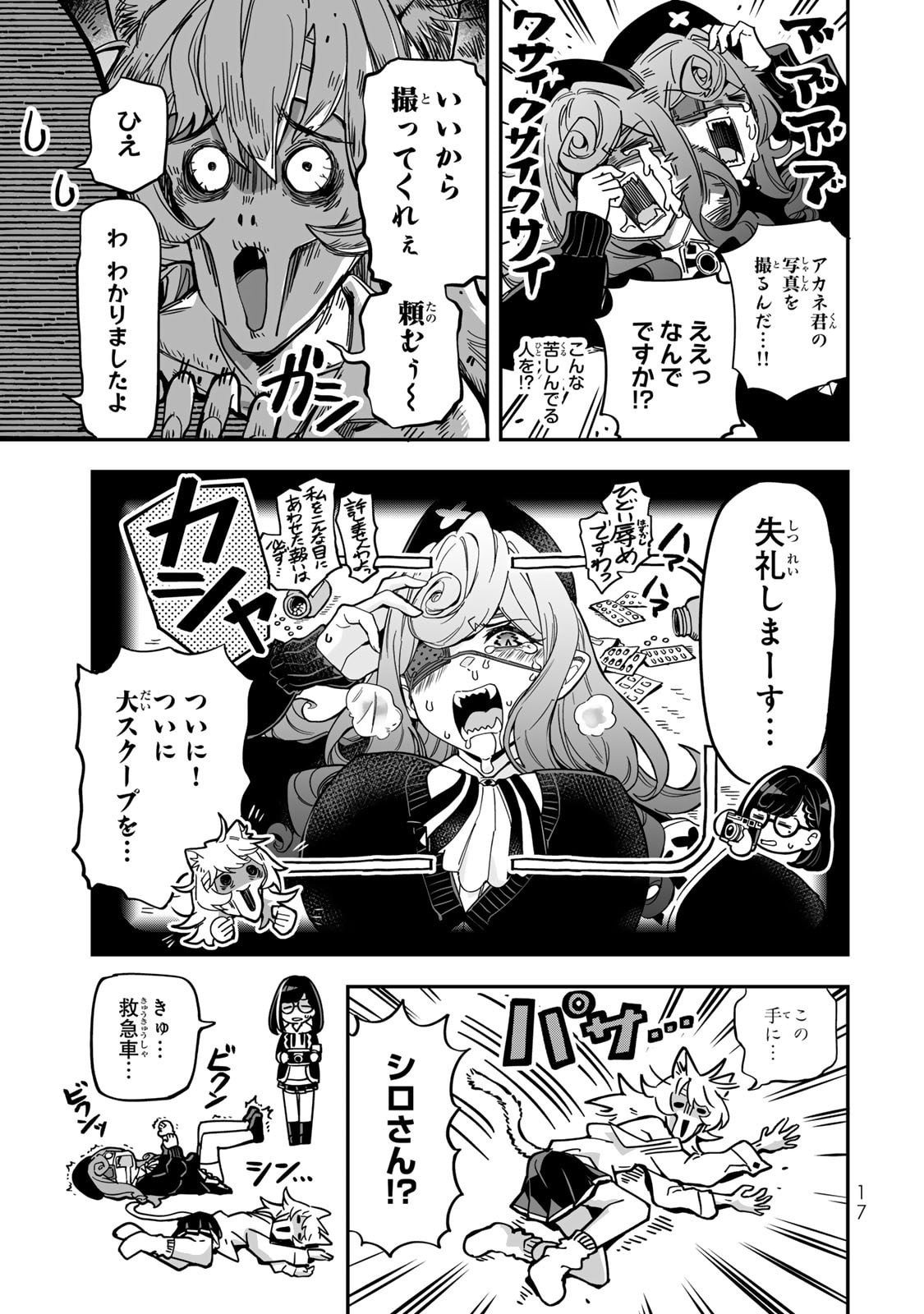 Occult Times! Chapter 9 15ページ
