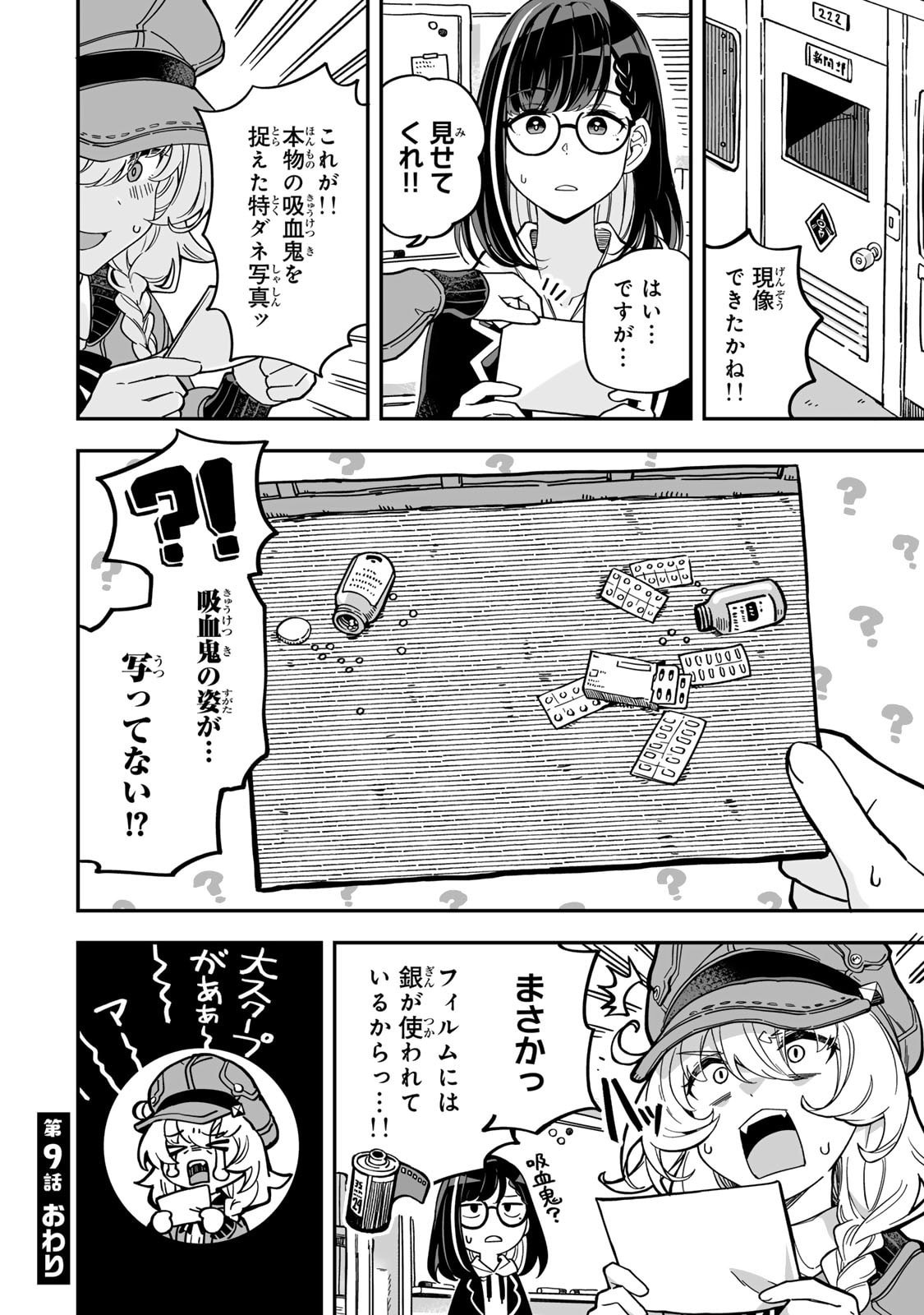 Occult Times! Chapter 9 16ページ