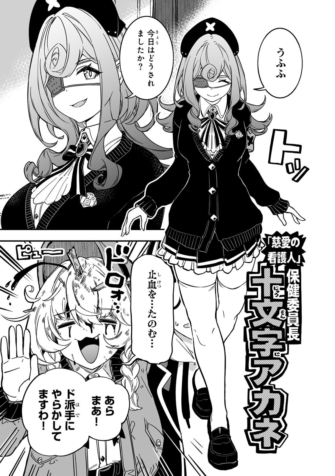 Occult Times! Chapter 9 3ページ