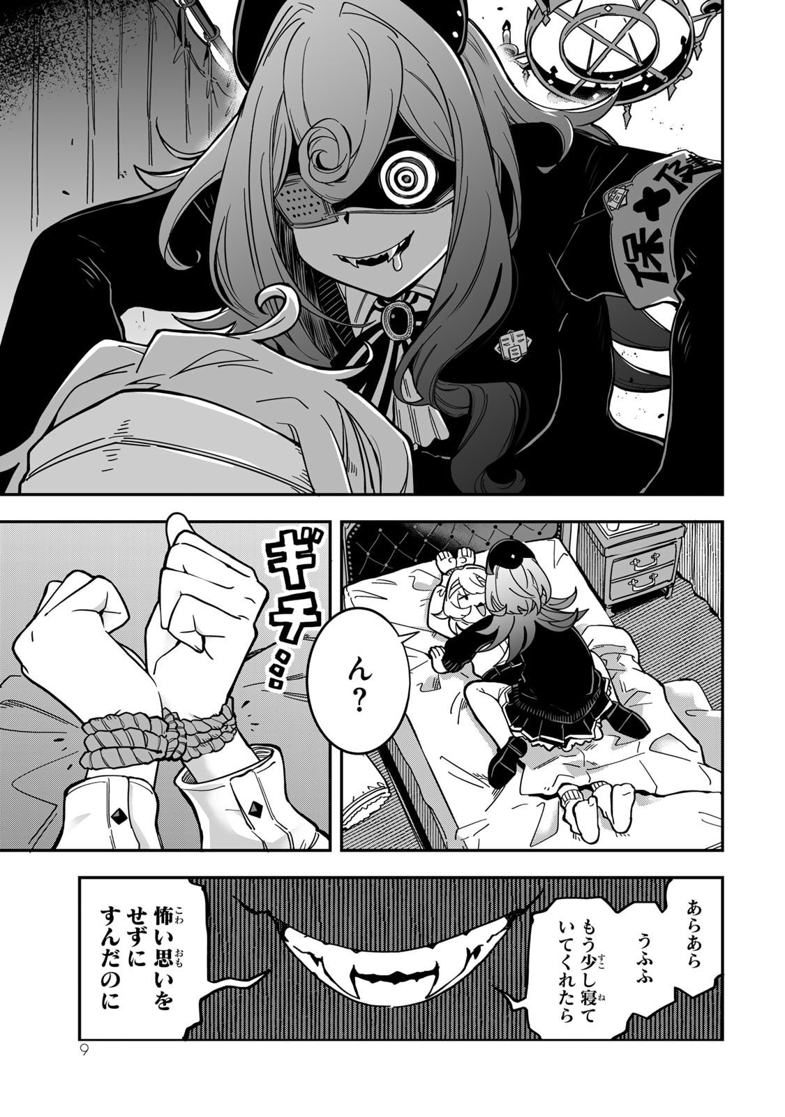 Occult Times! Chapter 9 7ページ