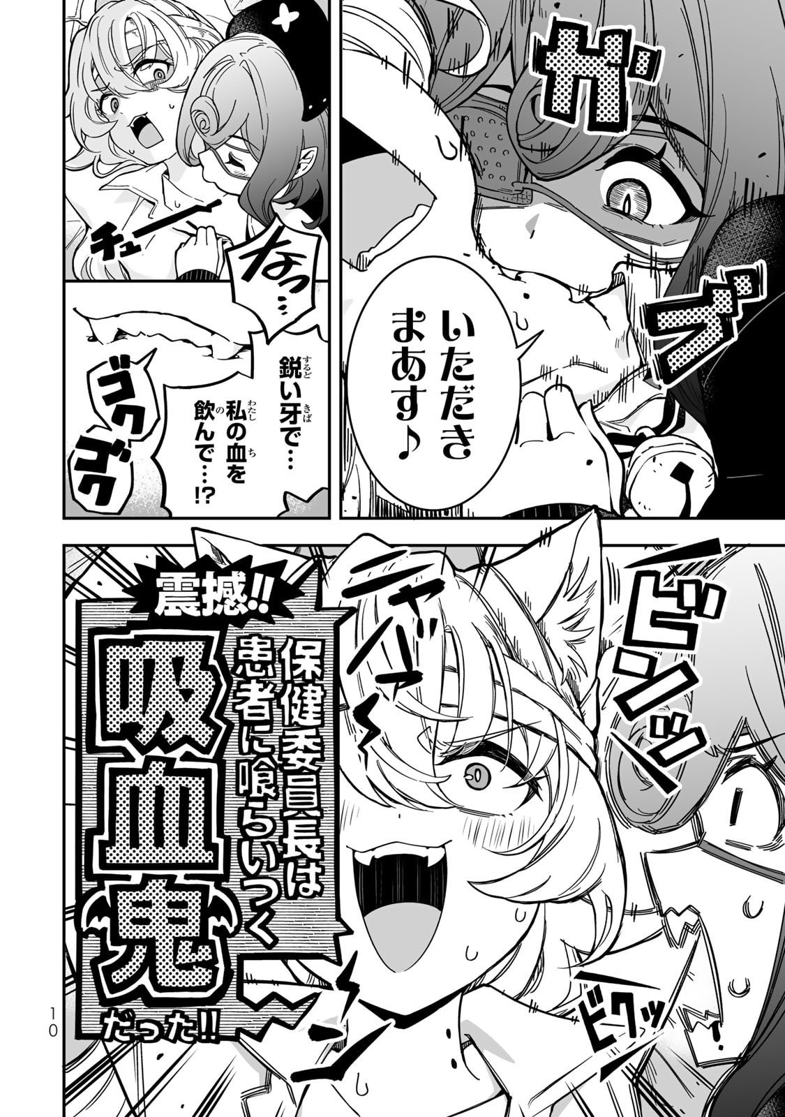 Occult Times! Chapter 9 8ページ