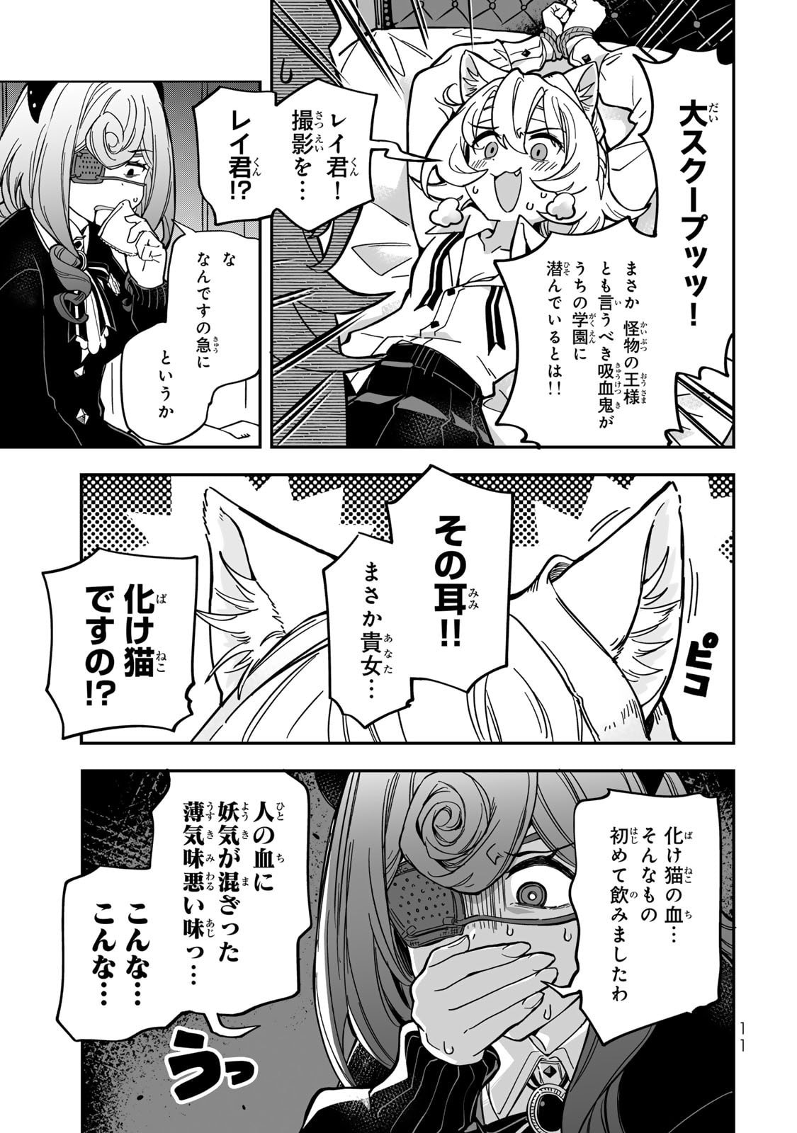 Occult Times! Chapter 9 9ページ