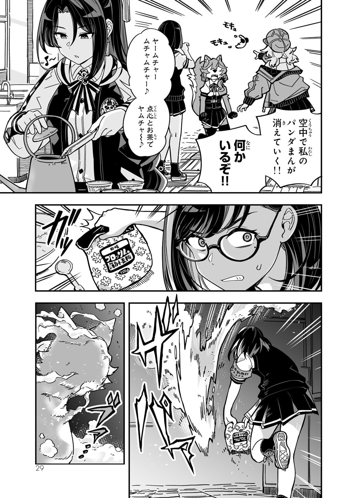 Occult Times! Chapter 10 11ページ