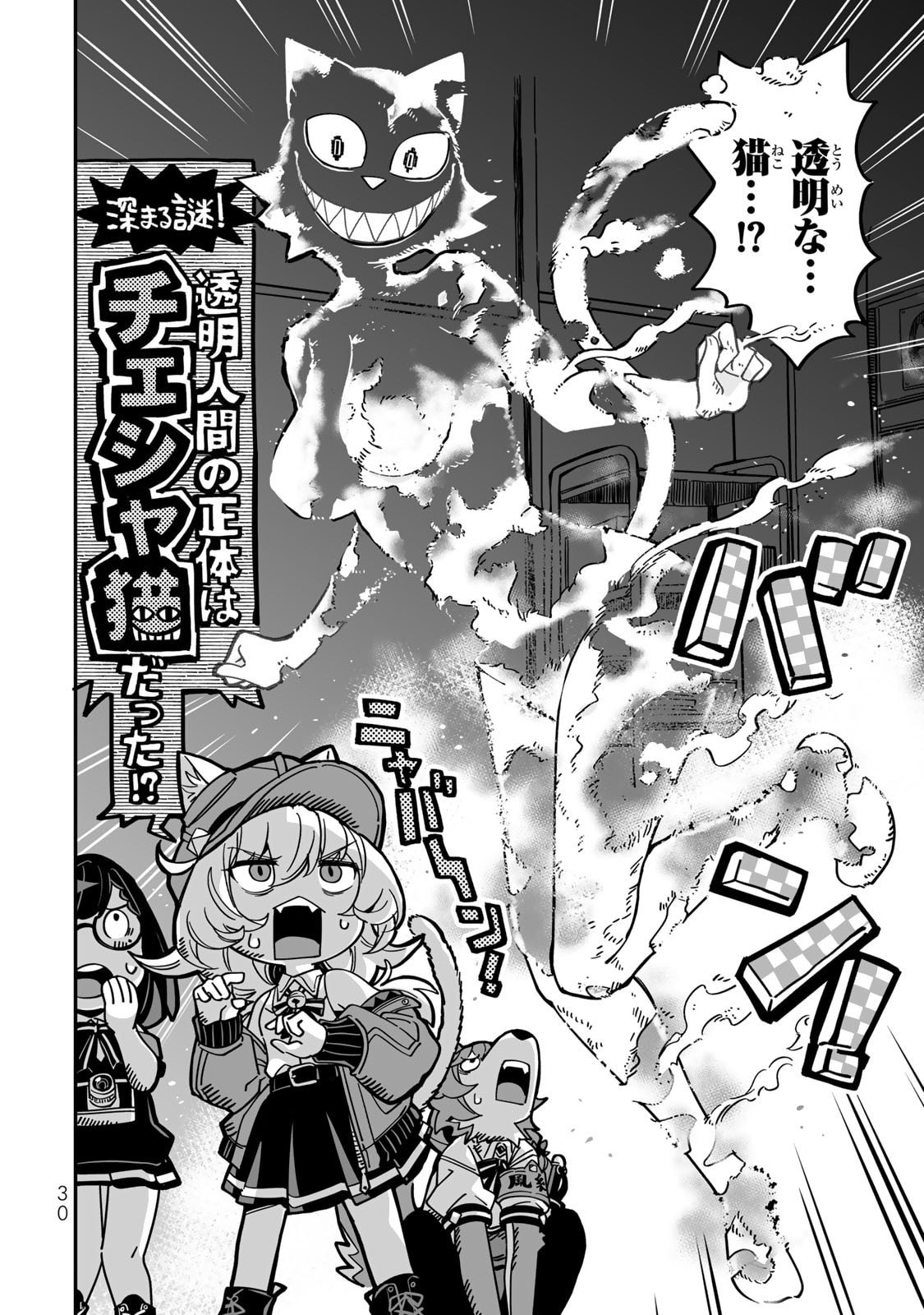 Occult Times! Chapter 10 12ページ