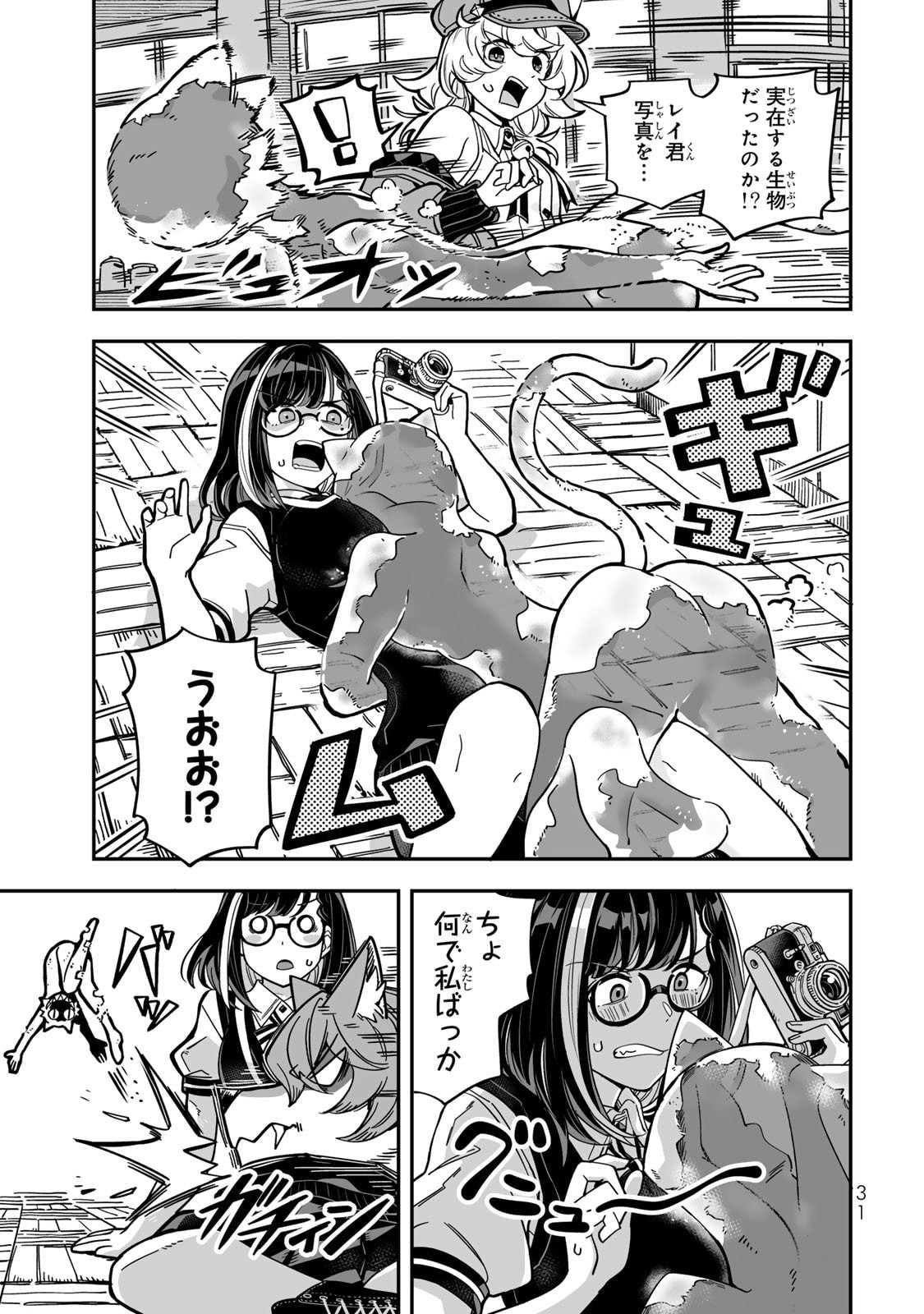 Occult Times! Chapter 10 13ページ