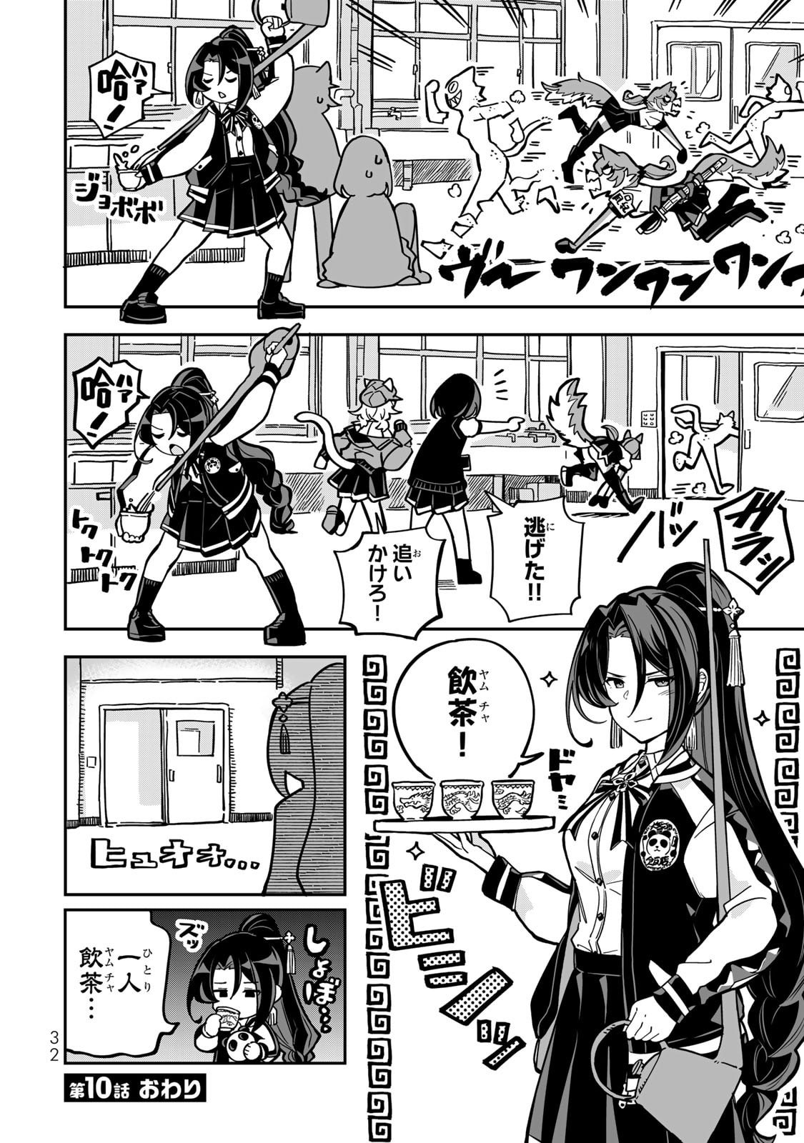 Occult Times! Chapter 10 14ページ