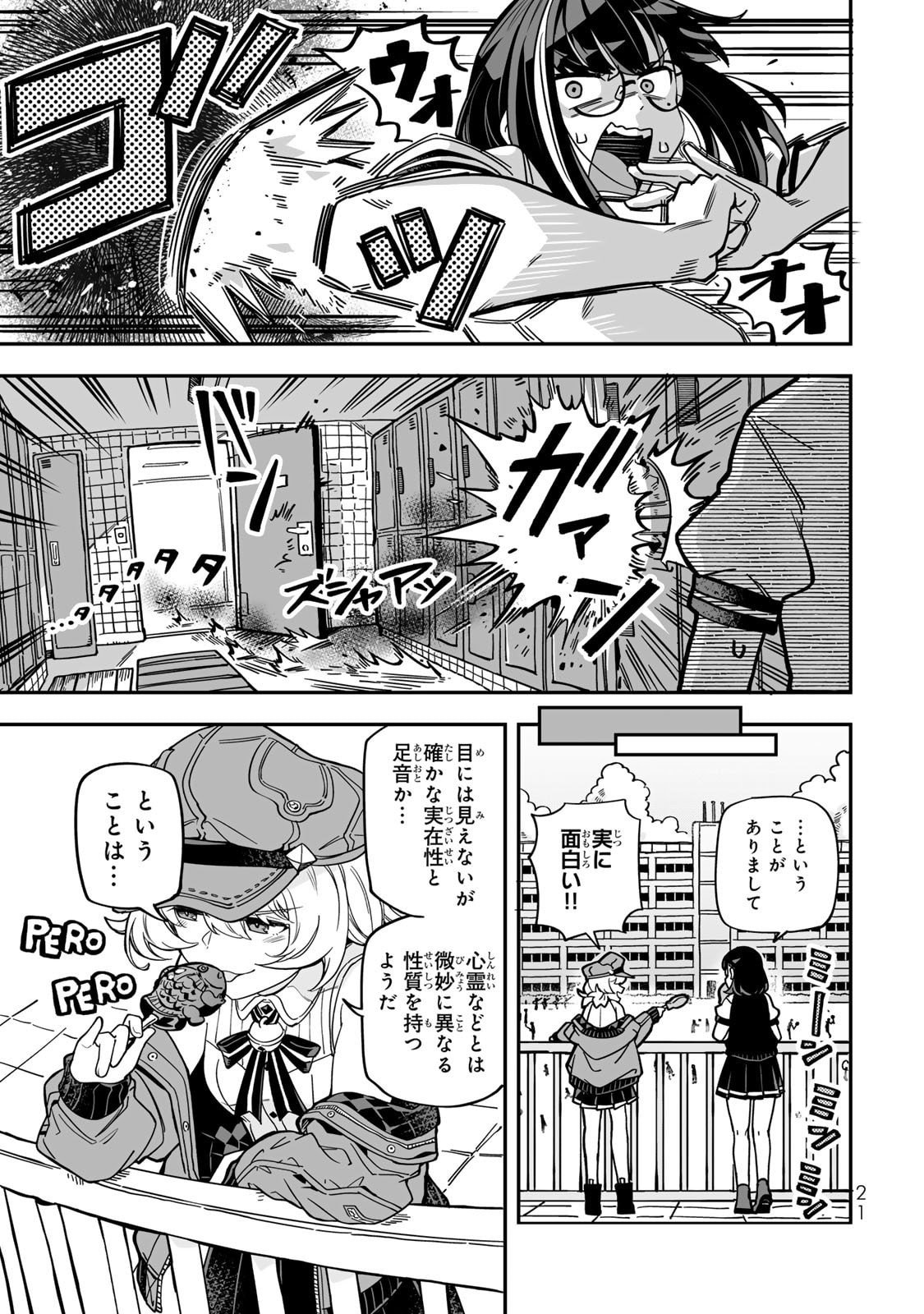 Occult Times! Chapter 10 3ページ
